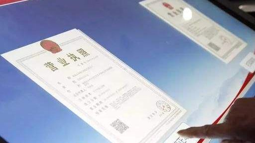 國務院關(guān)于在全國推開“證照分離”改革的通知