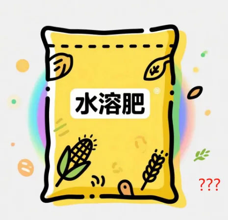 水溶肥料標(biāo)識不規(guī)范？三大關(guān)鍵要點(diǎn)助您避開陷阱！